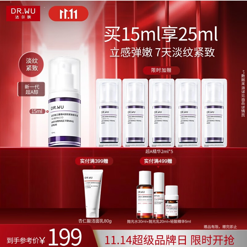 达尔肤（DR.WU）三重维A淡纹紧致精华15ml 超A精华A醇烟酰胺抗皱抗氧早C晚A护肤
