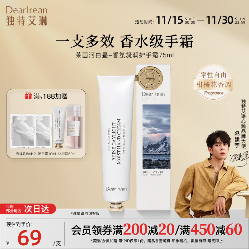 独特艾琳香氛护手霜75ml