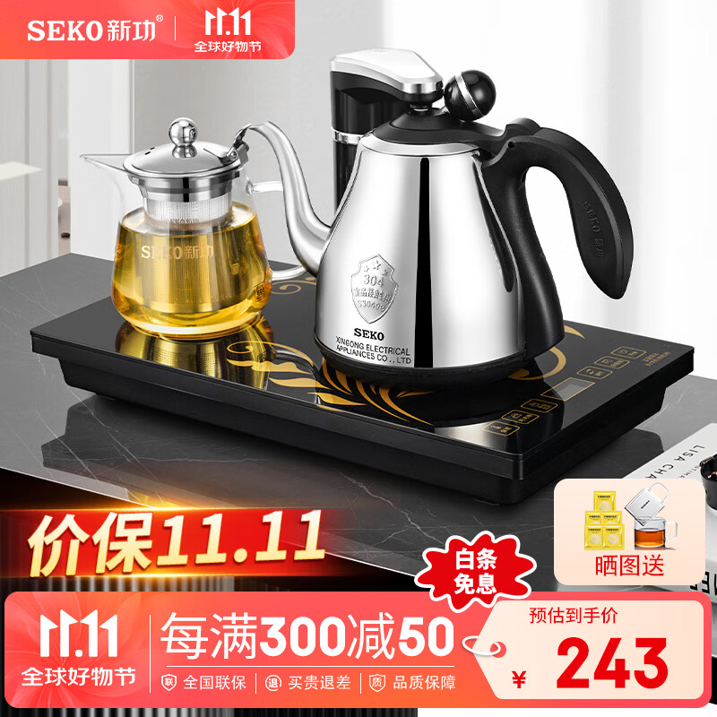 新功（SEKO） 全自動(dòng)上水電熱水壺套裝茶臺(tái)燒水壺一體泡茶專用上水茶盤(pán)電茶壺?zé)?F90 1L F143自動(dòng)旋轉(zhuǎn)加水（37*20）