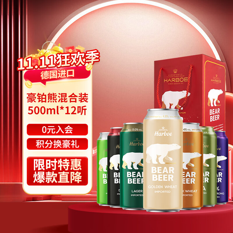 豪铂熊（BearBeer）小麦拉格黑啤烈性啤酒500ml*12听全家福礼盒装 德国进口京东自营