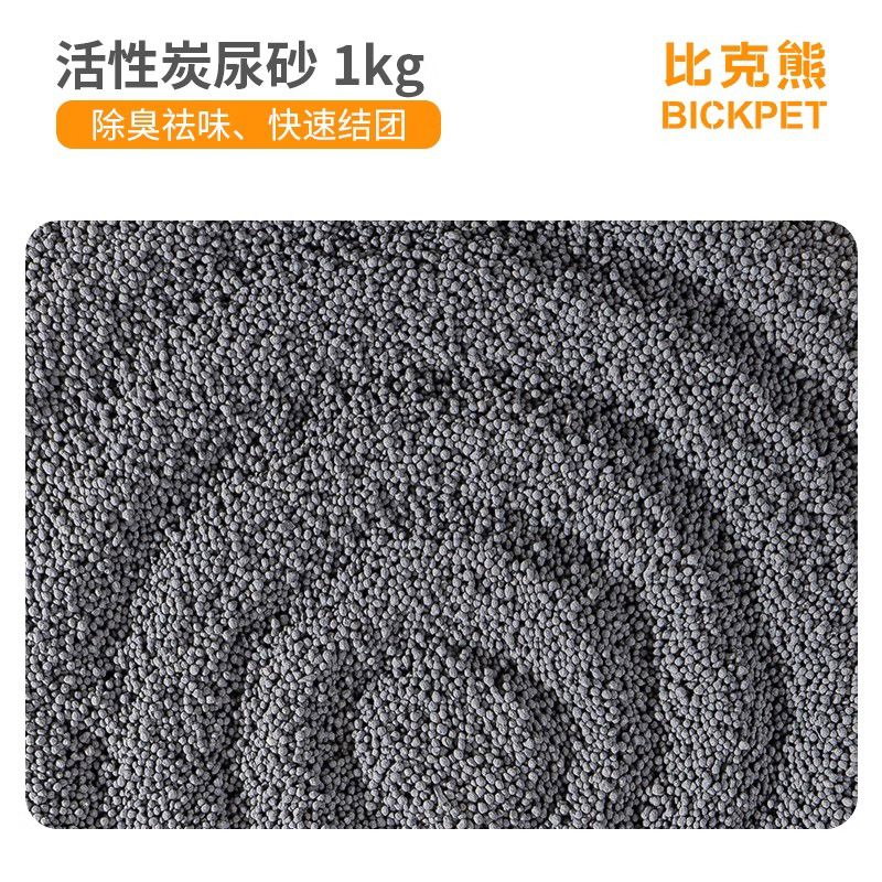 比克熊倉(cāng)鼠尿砂墊料金絲熊專用浴沙除臭顆粒活性炭龍貓洗澡專用廁所浴室 活性炭尿砂1kg