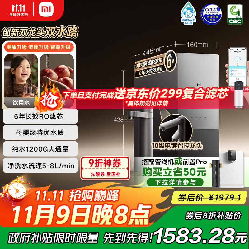 米家【双出水】小米净水器pro双出水双龙头1200G家用大通量厨下直饮6年RO过滤净饮一体净水机 MR1292