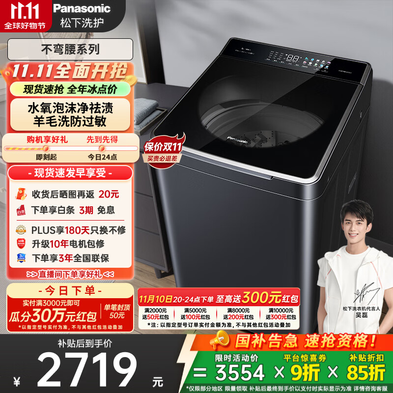 松下（Panasonic）【吴磊推荐】波轮洗衣机全自动10公斤 水氧泡沫净毛毯羽绒羊毛内衣洗衣机 国家补贴不弯腰U1D7