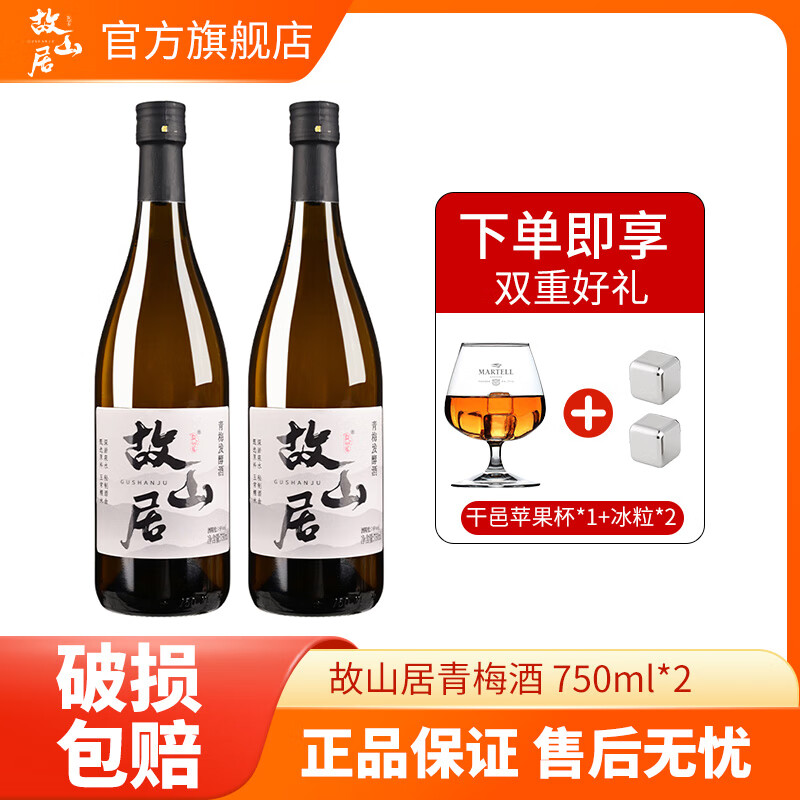 故山居青梅酒750ml  8度微醺微糖果酒甜酒 送礼聚会自饮 青梅酒750ml*2瓶