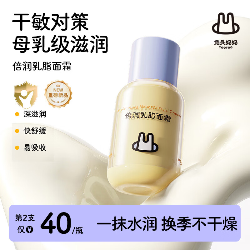 兔头妈妈婴儿防生乳脂面霜50g 儿童补水保湿护肤身体乳 婴幼儿宝宝润肤霜
