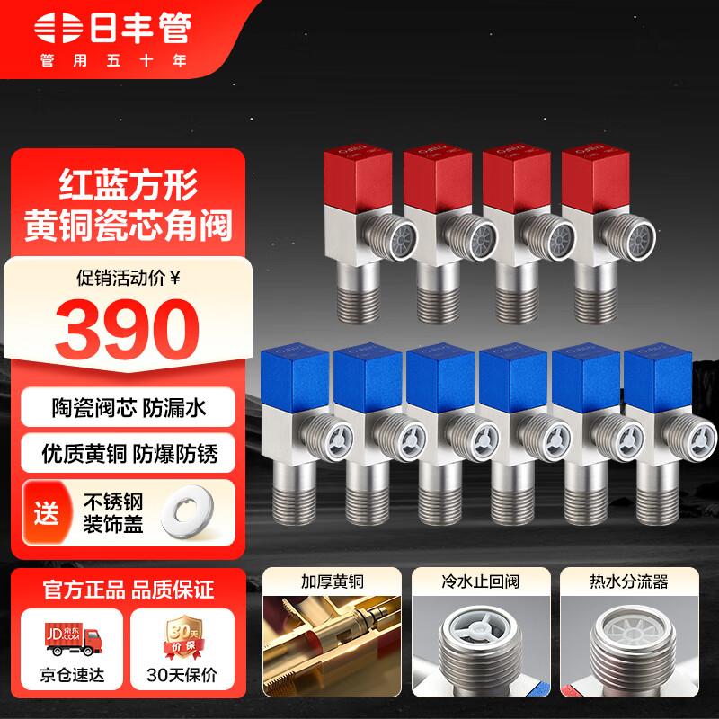 日豐全銅加厚三角閥套裝 快開冷熱通用角閥全銅國標防倒流八字閥 【6冷+4熱】送3支生料帶