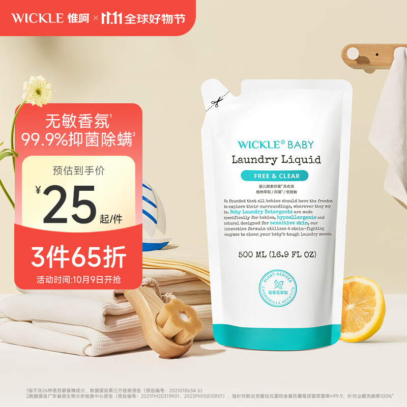 WICKLE婴儿洗衣液新生婴儿宝宝专用酵素抑菌洗衣液袋装500ml 【自然香】补充装500ml