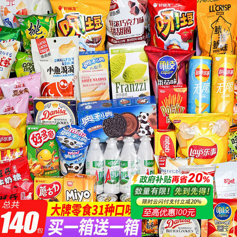 里奈の零食休闲零食大礼包整箱零食送女友生日礼物成人解馋零食2000g共140包