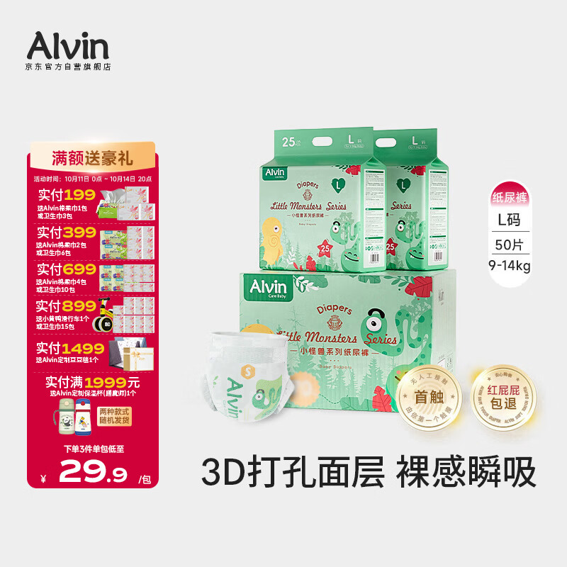 艾薇儿Alvin小怪兽透气裸感纸尿裤L码25片×2包瞬吸干爽尿不湿夏季超薄