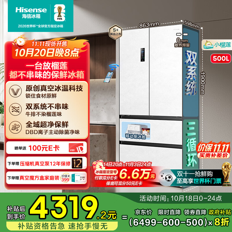 海信500小榴莲冰箱真空零嵌入一级能效