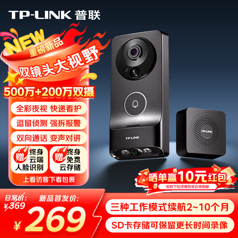 普联（TP-LINK）智能双摄可视门铃 家用监控电子猫眼摄像头500万超清3K画质 无线wifi手机远程查看对讲DB57C双摄版