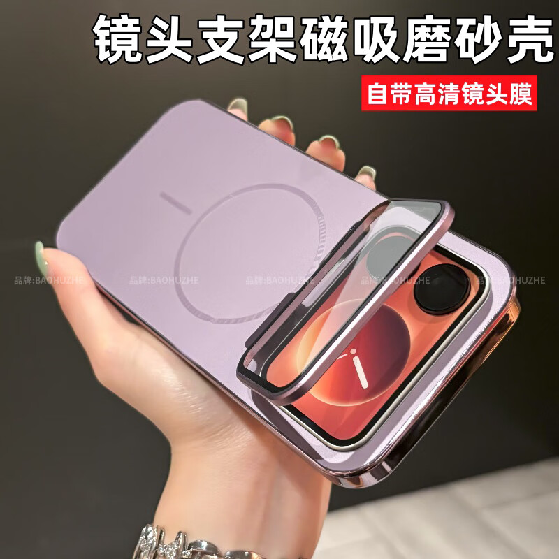 玛尔扎 镜头支架适用小米17promax手机壳米17pro全包防摔保护套17pm新款自带镜头膜磁吸肤感磨砂高级感 【冷烟紫】磁吸磨砂镜头支架壳 小米 17 Pro