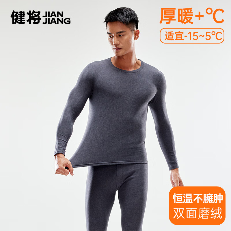 健将保暖内衣男士加绒加厚套装圆领修身打底毛衫防寒双面磨毛秋衣秋裤 深灰 4XL