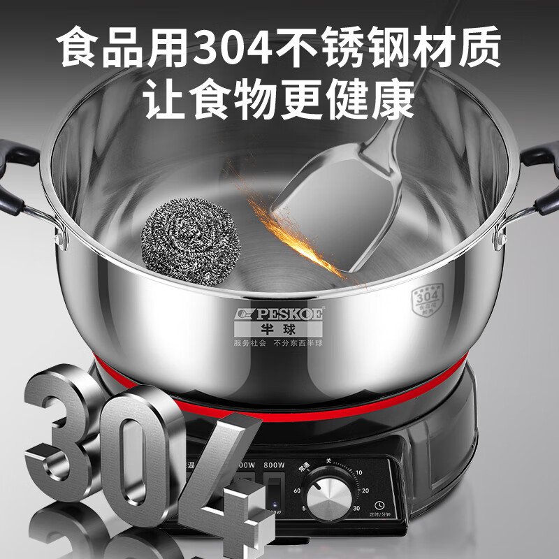 半球（PESKOE）电炒锅电火锅电蒸锅电煮锅加厚电炖锅炒菜锅多功能锅多用途锅大功率大容量蒸笼整锅304不锈钢 5.5L 【整锅304】34CM【双蒸笼】定时款