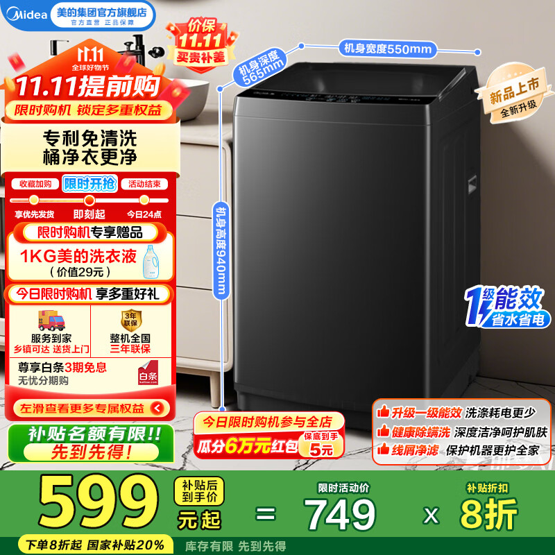 美的（Midea）全自动波轮洗衣机 家用10公斤大容量MB10V37T 租房宿舍必备健康除螨洗内筒免清洗一级能效国家补贴 MB10V37T