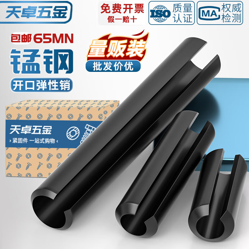 天卓五金65MN弹性销开口销弹簧销圆柱销空心销定位销轴销M2Φ3M4M5M6M8M10 M1.5*4-800个