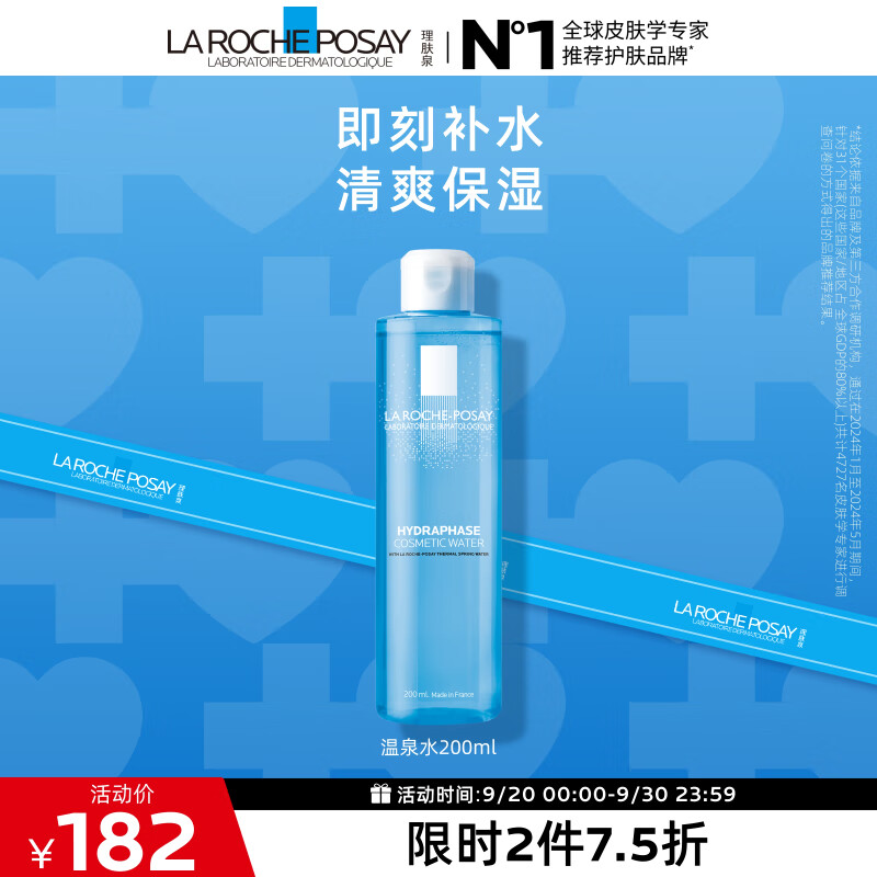 理肤泉温泉润肤水200ml 补水保湿滋润爽肤水舒缓干燥护肤品中秋礼品
