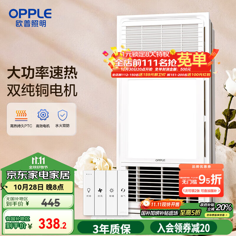 欧普(OPPLE)双纯铜电机风暖浴霸灯暖风照明排气一体集成吊顶卫生间浴室F165-E