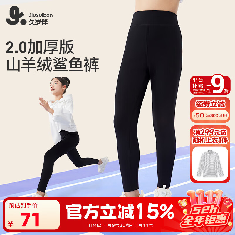 久岁伴儿童保暖裤女童鲨鱼裤双层加厚秋冬季中大童打底裤高弹可外穿长裤 黑色 170 /身高160-172体重105-120斤