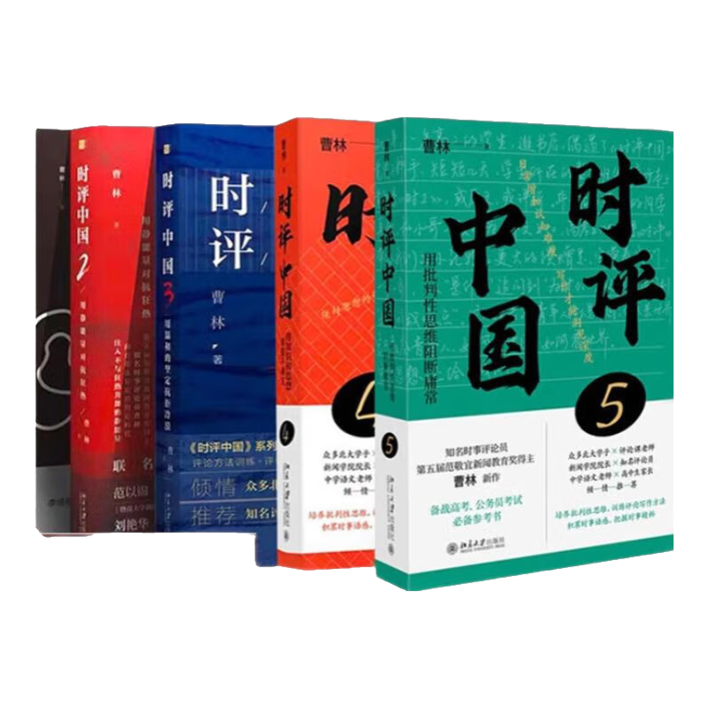 ��������ʡ�ʱ���й�ȫ��12345 ����ʱ��ϵ�� ѵ������д����������ʱ����� �߿�������Ա���Բο��� ������ѧ������ �»�����콢�� ���곤�Ƽ�5�᡿ʱ���й�1-5ǩ�°� 161.85Ԫ