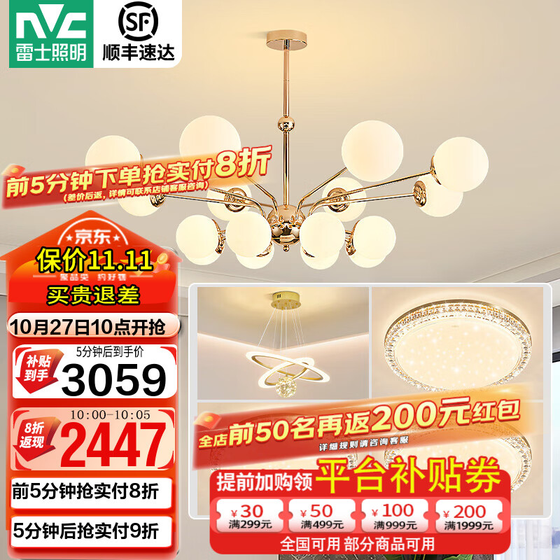 雷士照明北欧轻奢智能led吊灯网红客厅灯卧室灯中山灯饰全屋灯具套餐厅灯 16头【三室两厅】+繁星餐吊+圆灯X3