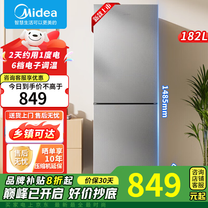 美的（Midea）【国家补贴15%】182升双开门小户型家用客厅租房宿舍冰箱可冷藏冷冻小户型低音运行节能小冰箱 【双门小