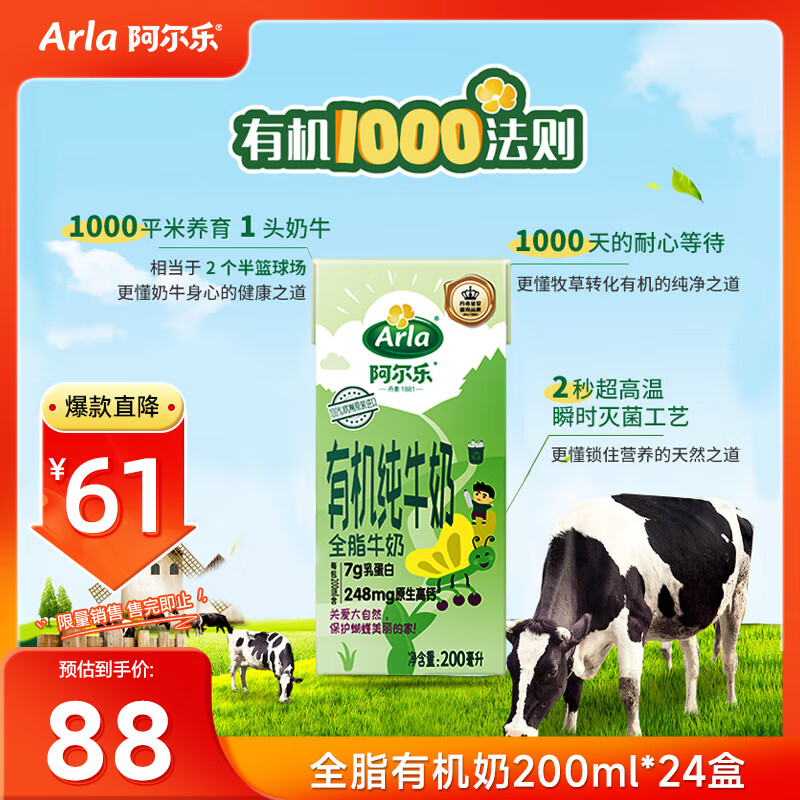 阿尔乐（Arla）德国进口 3重有机认证 专注儿童 有机纯牛奶 200ml*24 高钙早餐奶