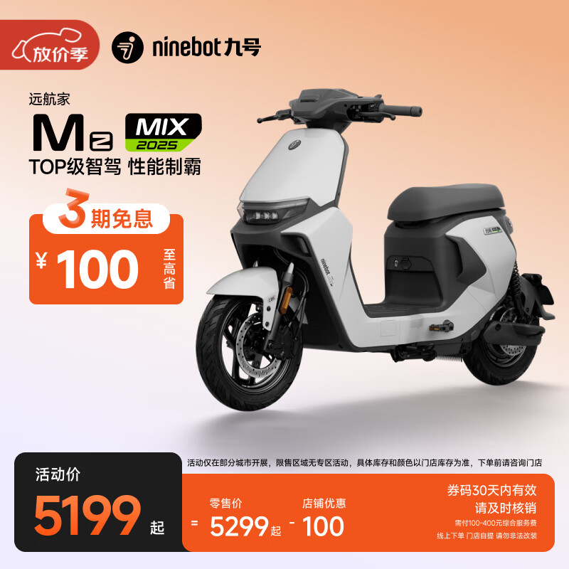 九号（Ninebot）电动车 Mz MIX 2025 真续航智能电动自行车【门店自提】 到门店选颜色
