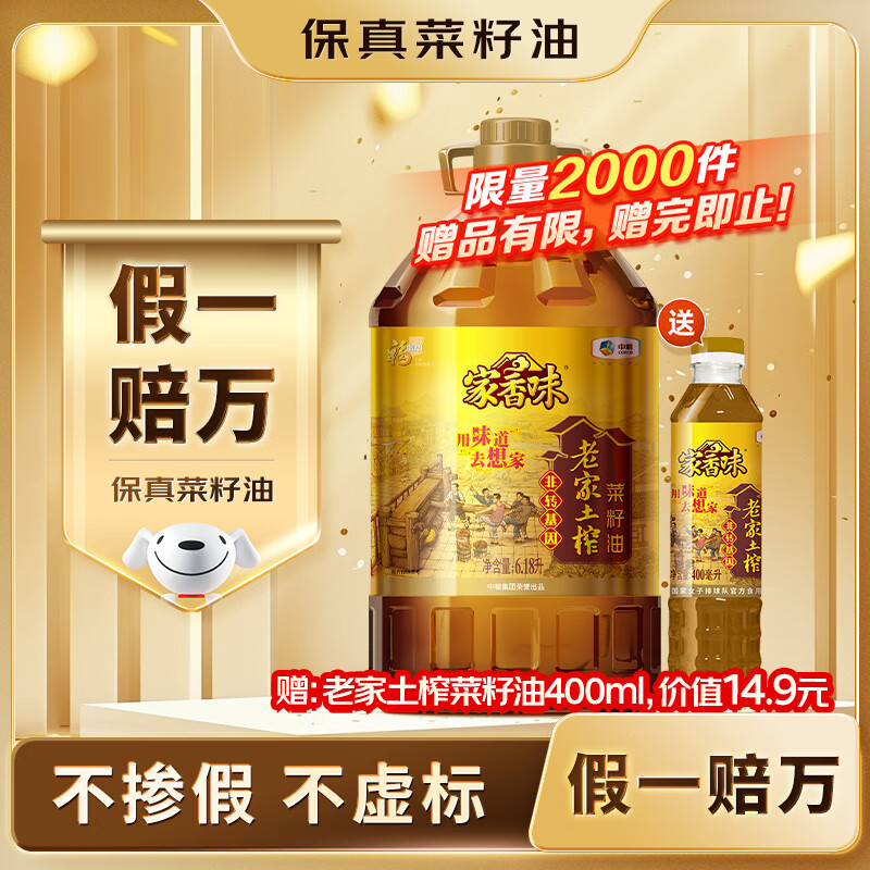 家香味 非转基因 老家土榨菜籽油6.18L【保真菜籽油】 食用油 中粮出品