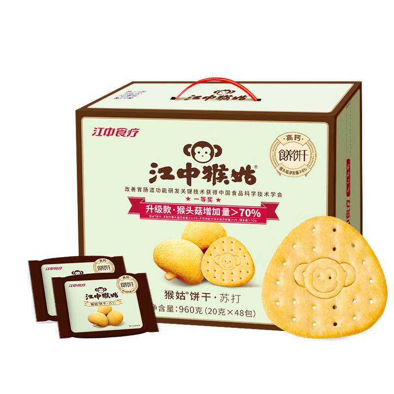江中猴姑中和胃酸养胃猴头菇苏打饼干碱性独立小包装0添加蔗糖办公室零食 【原味苏打饼干】48包960g