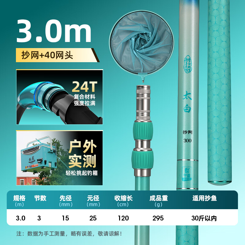 中逵太白超轻碳素伸缩杆一体抄网竿大物抄鱼竿 3m 套装(杆子+40网头)