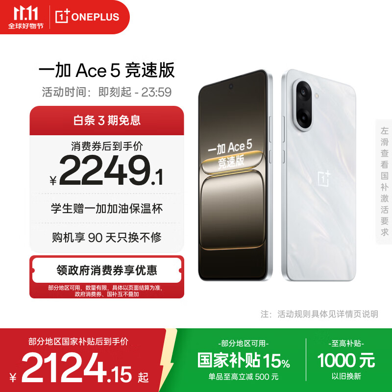 一加 Ace 5 竞速版 16GB+512GB 逐浪白 天玑 9400e 风驰游戏内核 oppo游戏电竞性能手机 国家补贴