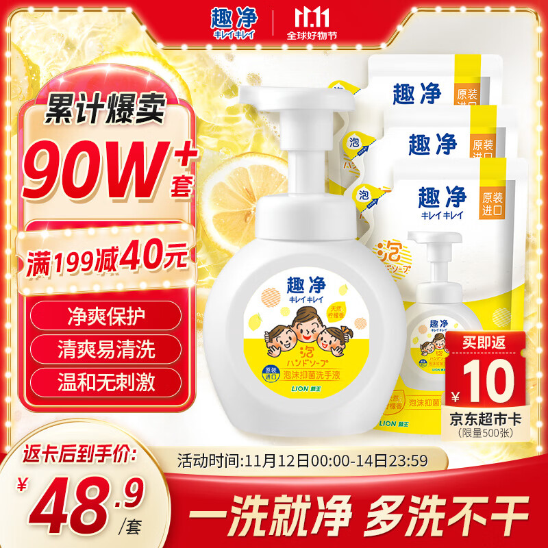 狮王（Lion）趣净泡沫抑菌泡沫洗手液天然柠檬香250ml+200ml*3绵密泡沫温和