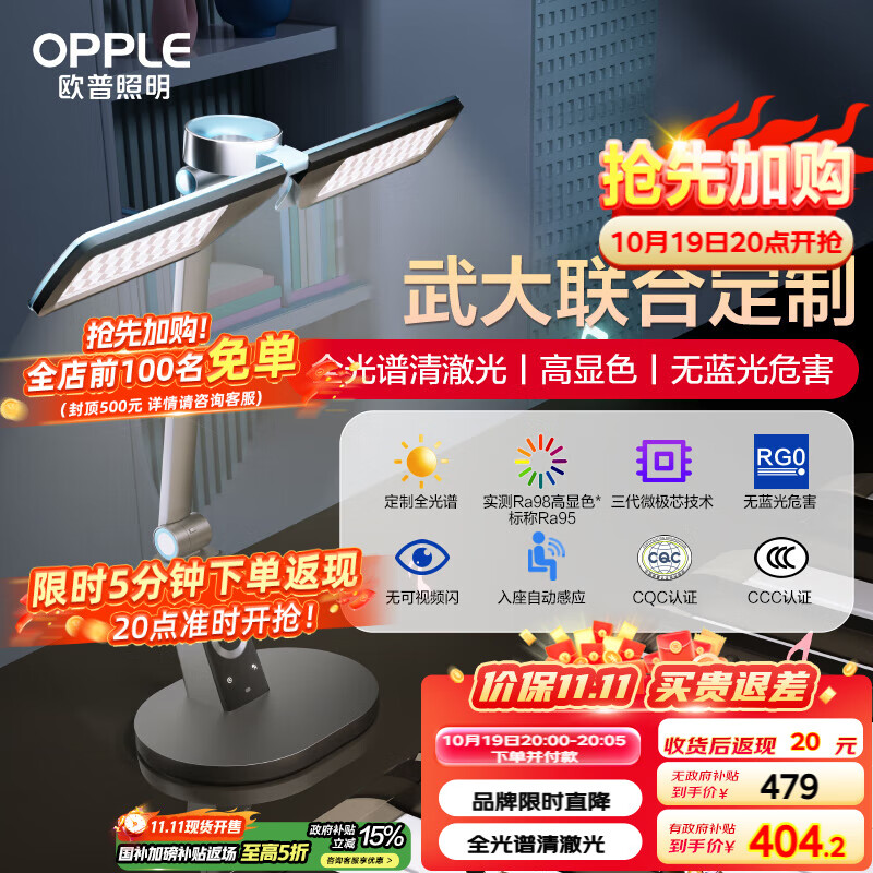 欧普（OPPLE）全光谱AAAAA护眼台灯感应学生儿童阅读学习工作读写护眼灯博睿