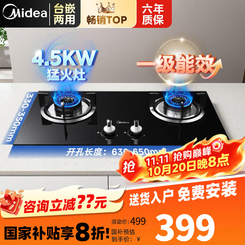 美的 燃气灶厨房家用台嵌两用4.5KW旋火大火力蓝色火焰 新一级能效 天然气 液化气 4.5KW大火力【天然气】  JZ