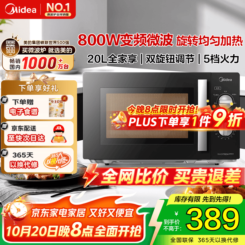 美的（Midea）家用微波炉 微碳系列 800W变频 旋钮360度转盘加热/5档火力/20升小型/一级能效 （PM20A1） PM20A1