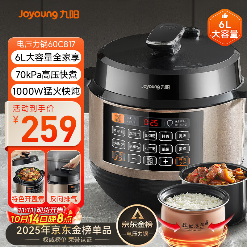 九阳（Joyoung）国家补贴6L大容量电压力锅家用双胆全自动智能预约煲汤炖肉煮粥多功能Y-60C817电饭煲高压锅6-8人