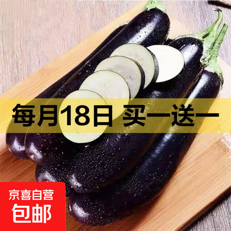 山东紫皮长茄仅5.99元新鲜上市