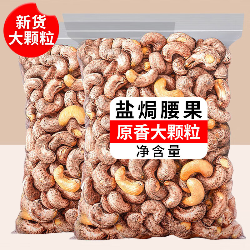 板牙妹妹鹽焗腰果特大顆粒每日?qǐng)?jiān)果紫皮衣腰果炒貨年貨批發(fā)整箱休閑小零食 250g1袋[特大顆粒鹽焗腰果]