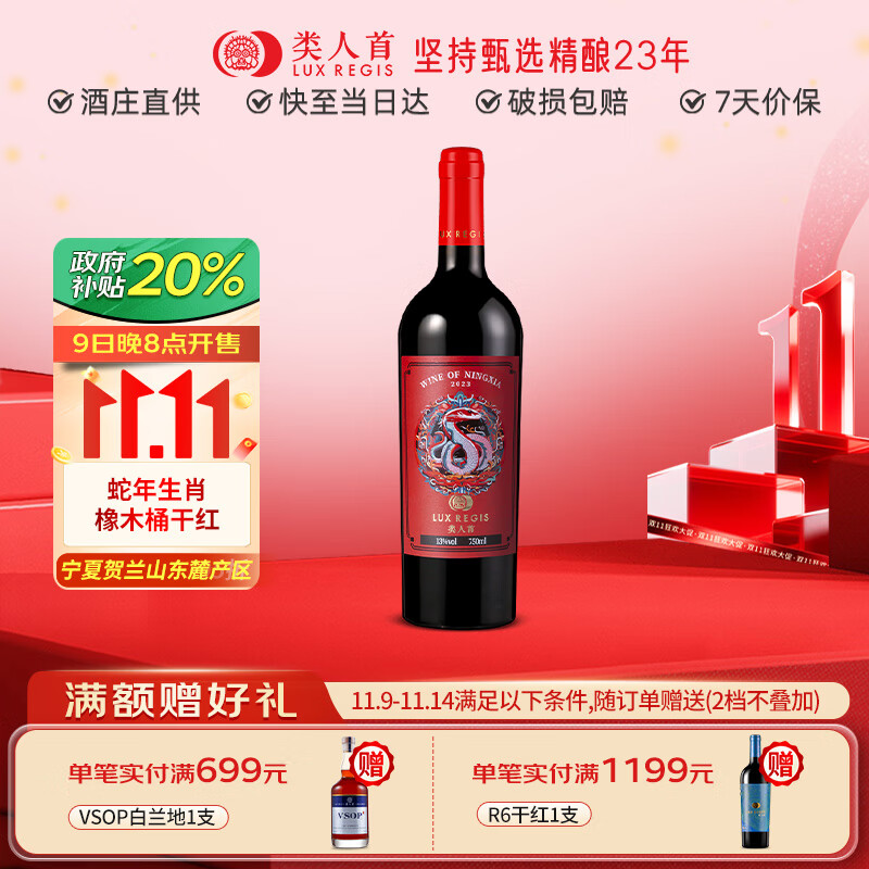 类人首红酒 宁夏贺兰山东麓国产灵蛇赤霞珠橡木桶干红葡萄酒750ml单支装