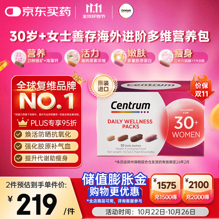 善存海外 30岁+女性每日营养包复维B族VC钙铁烟酰胺补气美白30包/盒