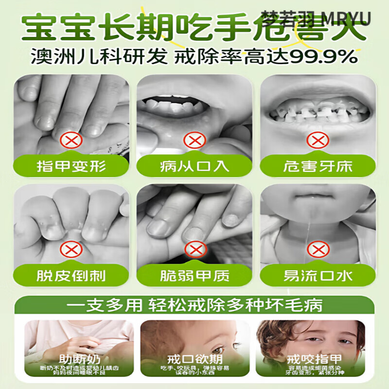 MRYU苦甲水儿童戒奶婴儿咬指甲中大童断奶孩子防止戒吃手神器洗不掉 【第2支半价】98%宝妈澳洲婴童专研配方
