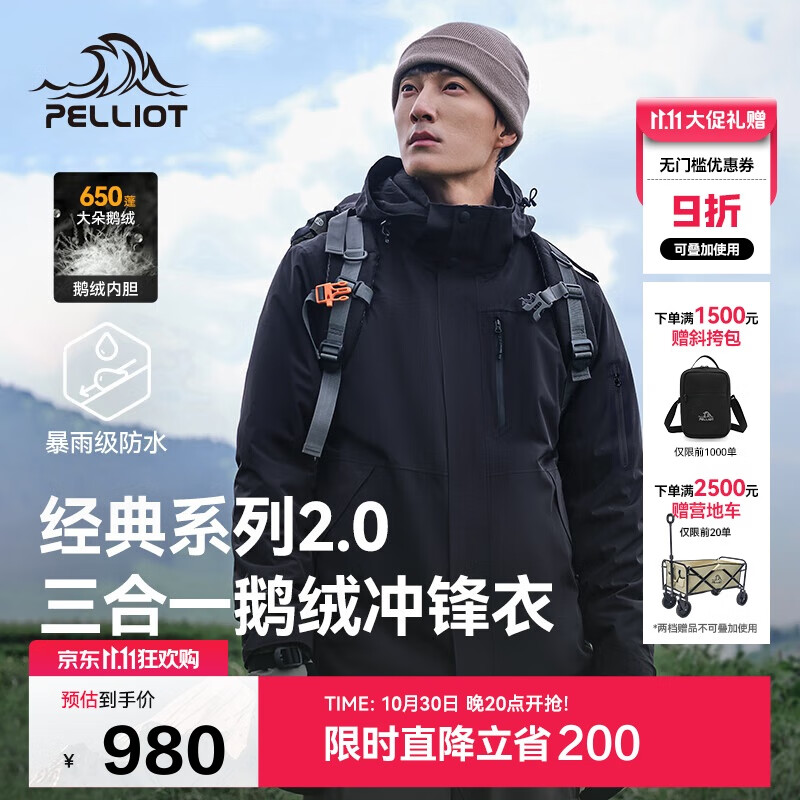 伯希和（Pelliot）【山野经典2.0】羽绒机能三合一冲锋衣鹅绒保暖外套114401041黑M