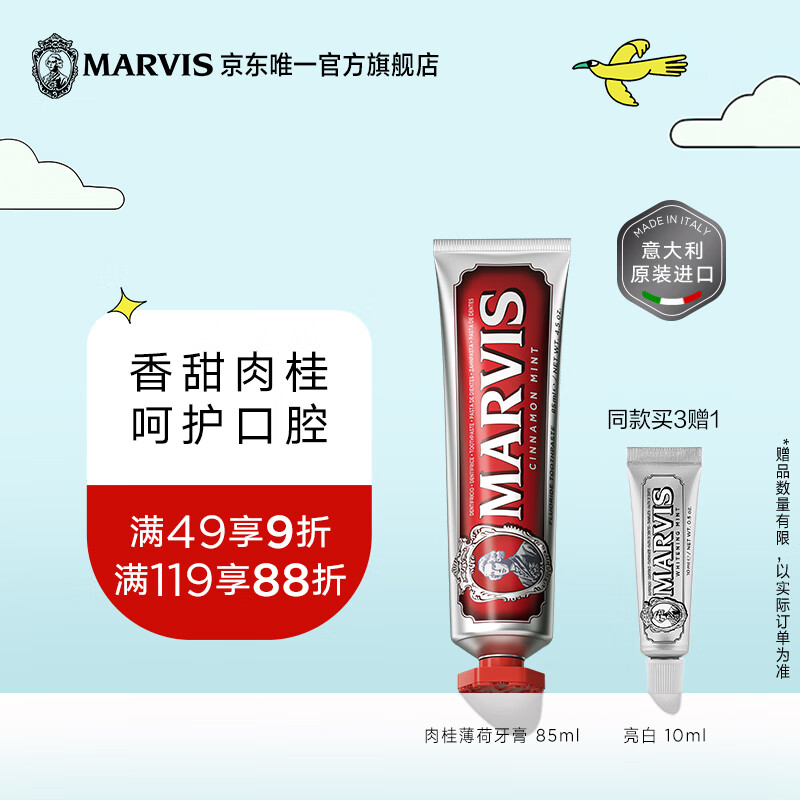 MARVIS 玛尔仕甜美肉桂薄荷牙膏85ml净澈皓齿含氟防龋新旧包装随机发货 