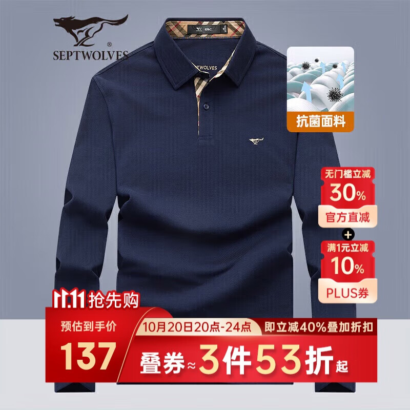 七匹狼长袖T恤男士秋季POLO上衣翻领打底衫5A抗菌体恤衫衣服男装服饰