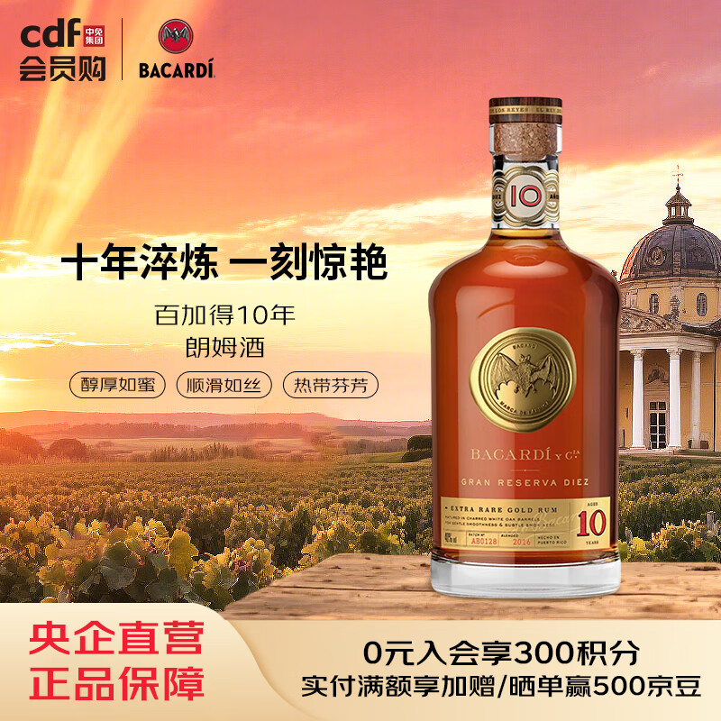 百加得10年朗姆酒 10年朗姆酒