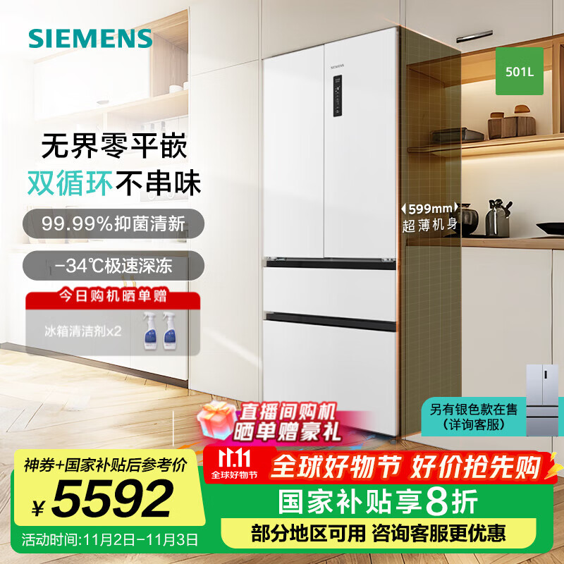 西门子（SIEMENS）【无界】超薄平嵌 501L大容量法式多门四开门 变频电冰箱 双系统双循环 变温储鲜 支持国家补贴 KF88E1220C