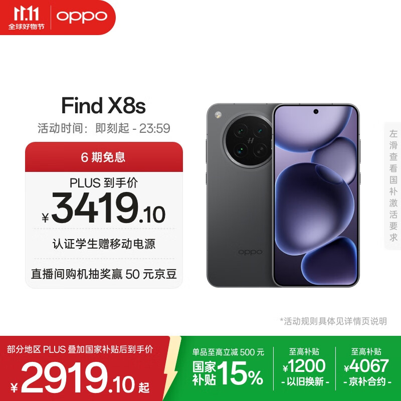 OPPO Find X8s 12GB+256GB 星野黑 极窄四等边 天玑9400+ 哈苏人像 超长续航电池 AI 5G手机 国家补贴