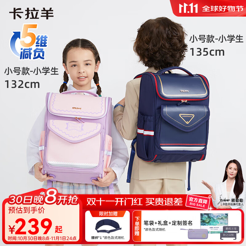 卡拉羊 小学生书包男女 【18L】