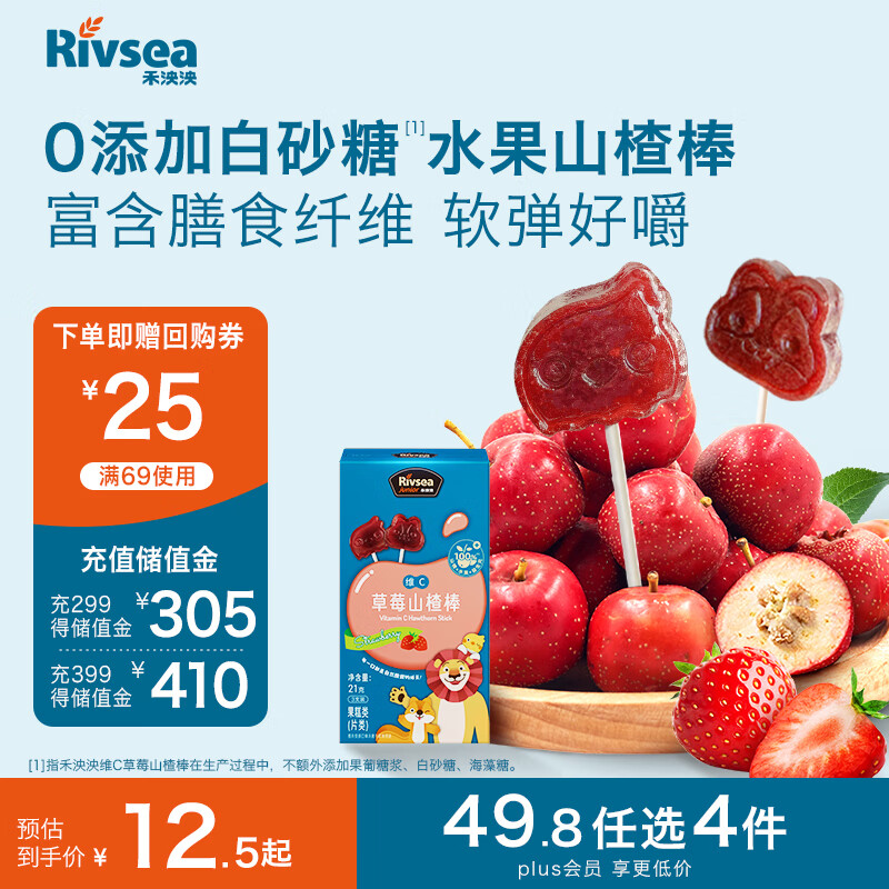 禾泱泱维C草莓山楂棒21g儿童宝宝零食含膳食纤维水果条出行便捷解馋零食